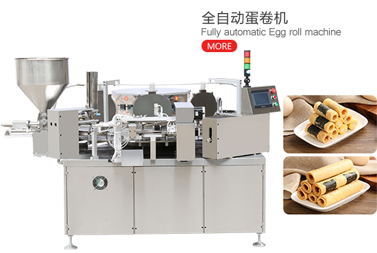 全自動（dòng）蛋卷機廠家