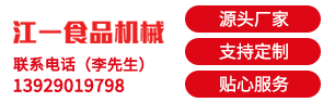 江門91香蕉食品機械有限公司