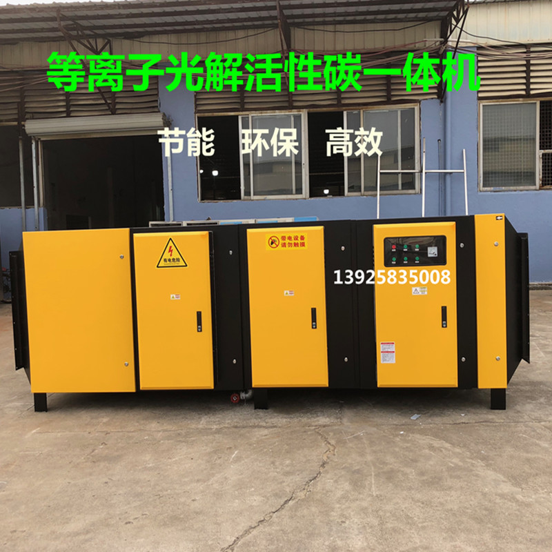 等離（lí）子光解活性碳一（yī）體機